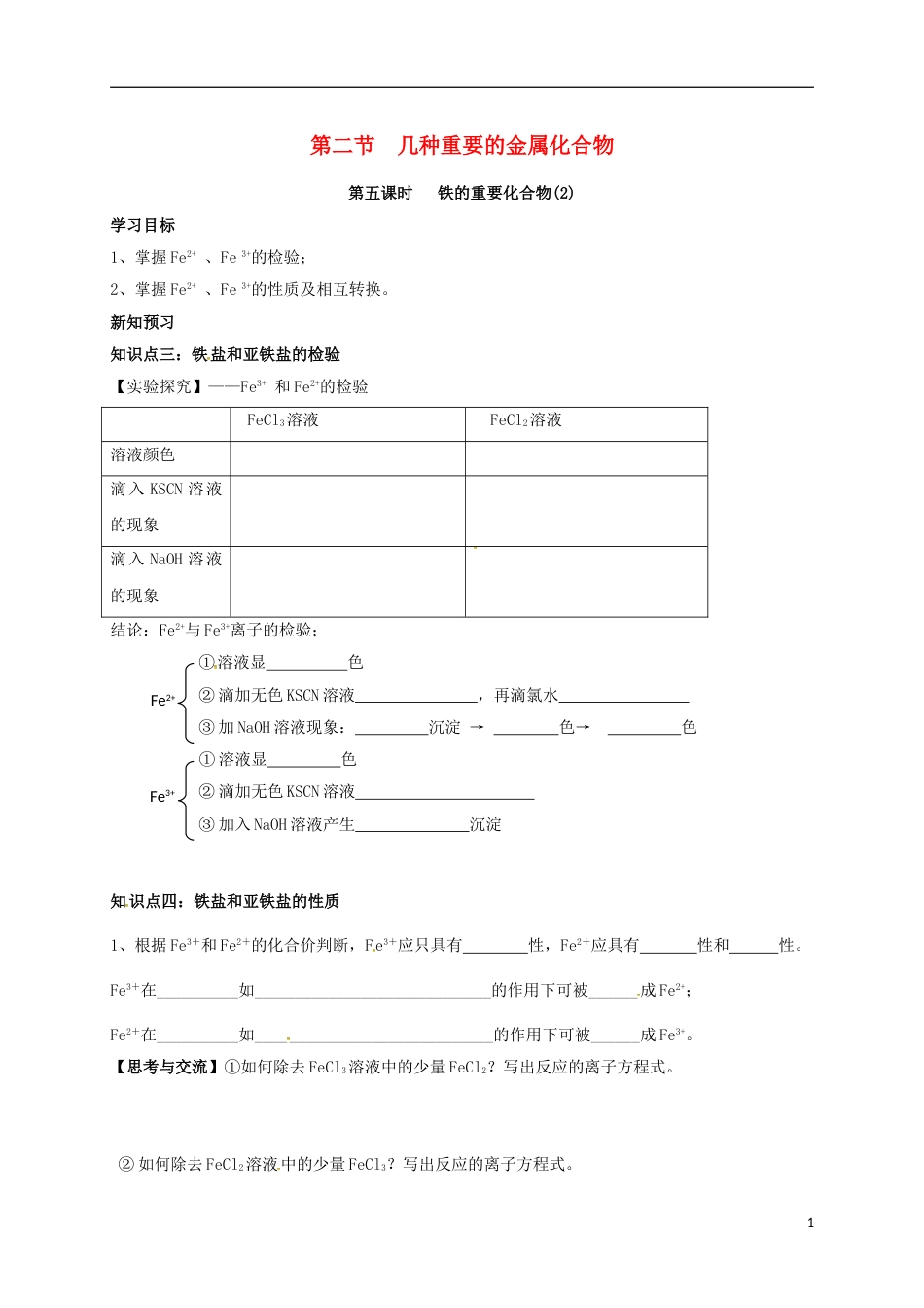 高中化学第三章金属及其化合物铁的重要化合物学案新人教必修_第1页