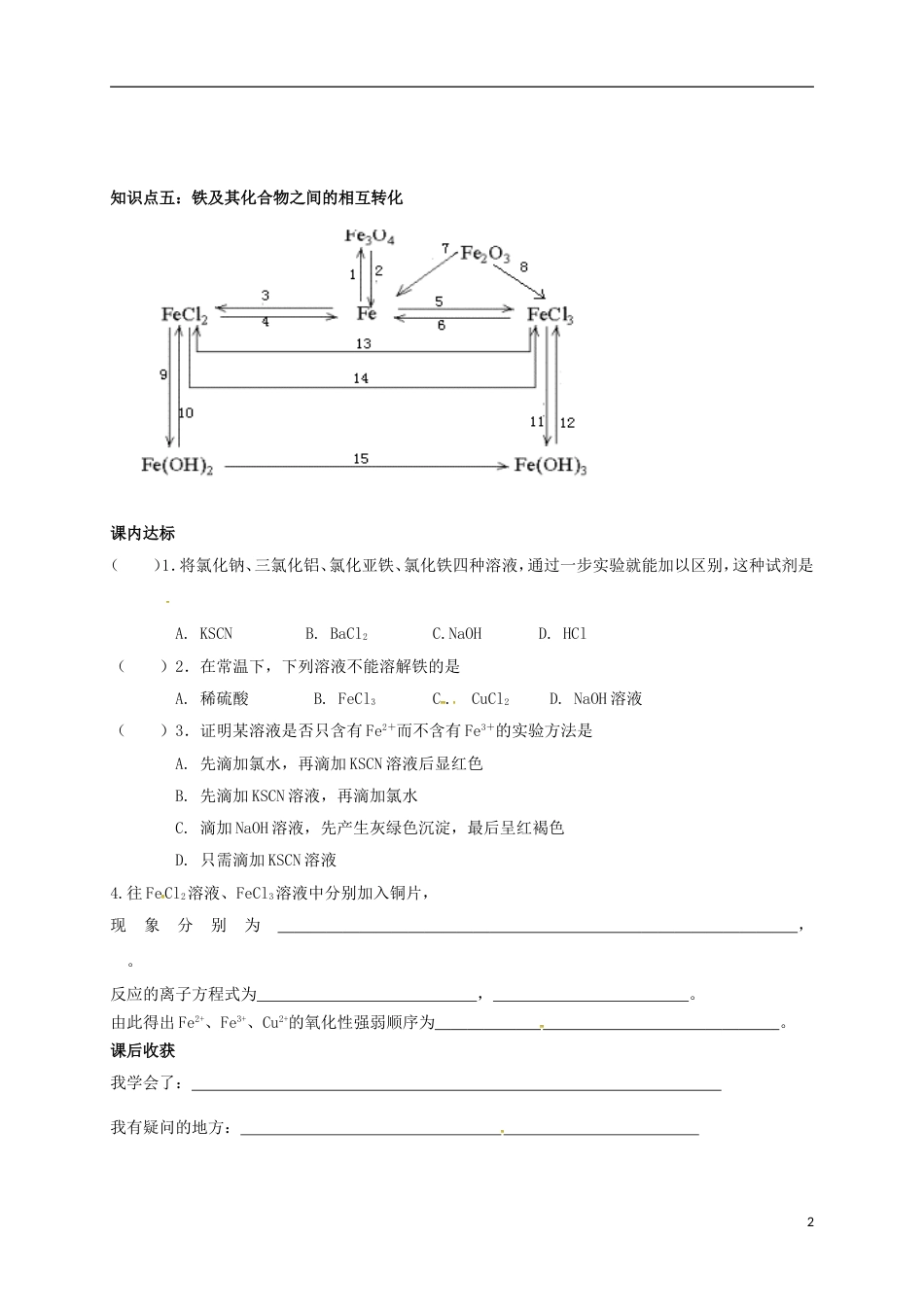 高中化学第三章金属及其化合物铁的重要化合物学案新人教必修_第2页