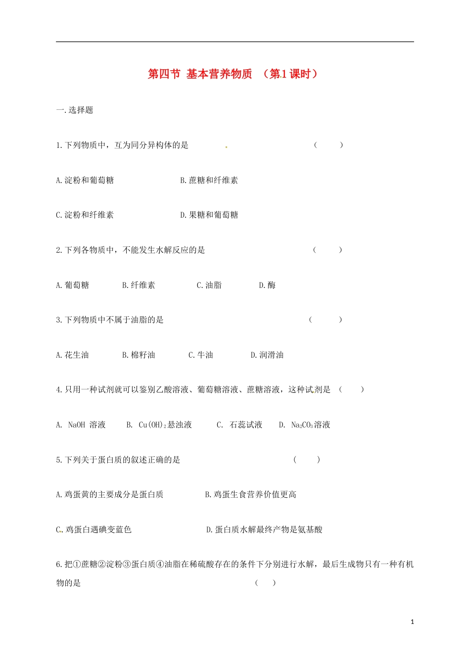 高中化学第三章有机化合物基本营养物质时练习新人教版必修_第1页