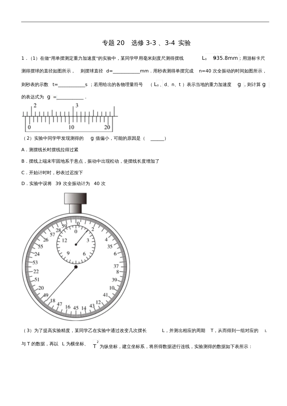 2017年高考物理试题分项版汇编系列专题20选修3-3、3-4实验(含解析)_第1页