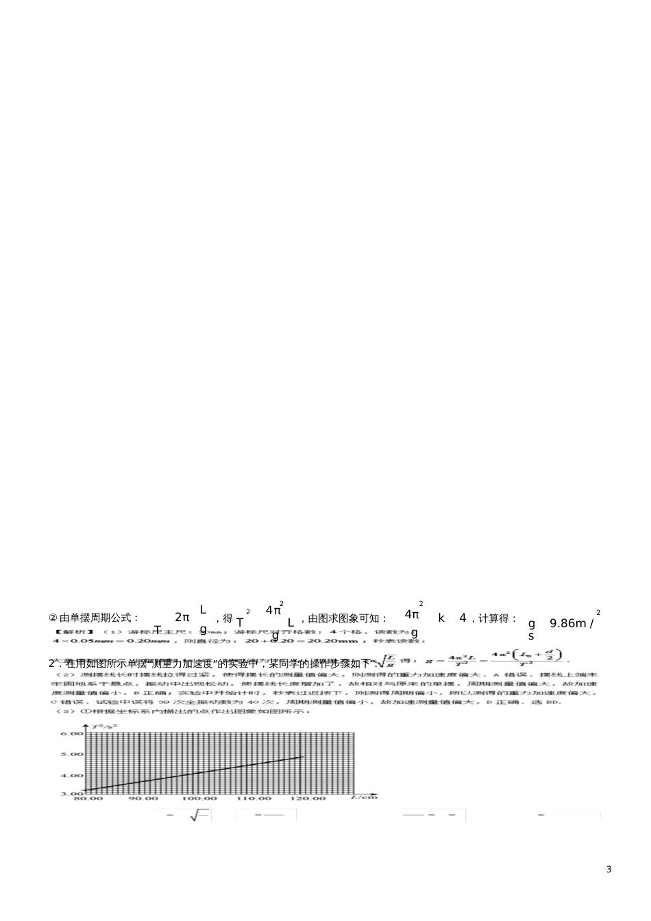 2017年高考物理试题分项版汇编系列专题20选修3-3、3-4实验(含解析)_第3页