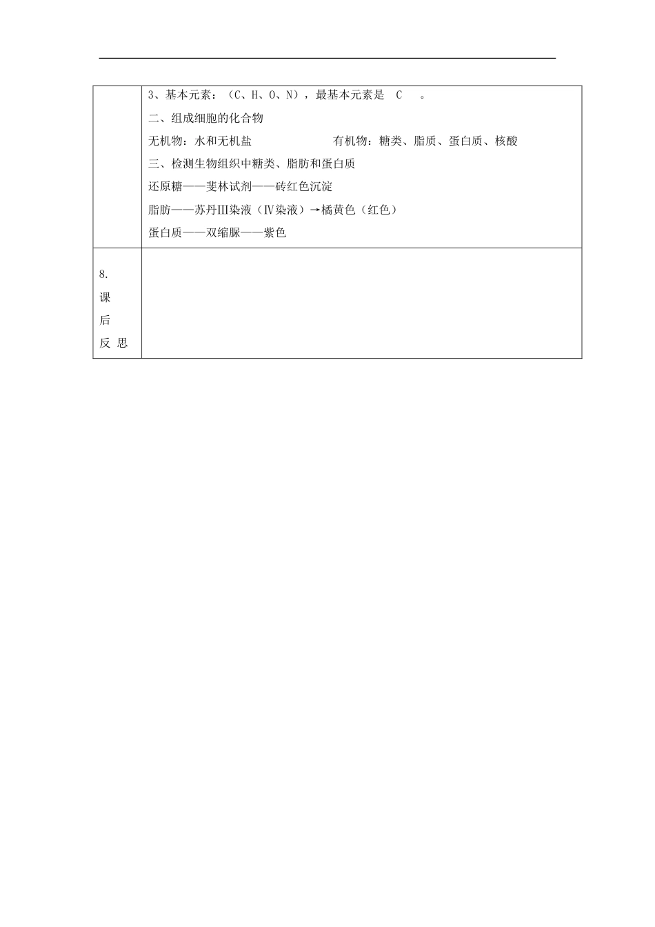 高中生物第二章组成细胞的分子细胞中的元素和化合物教案新人教必修_第3页