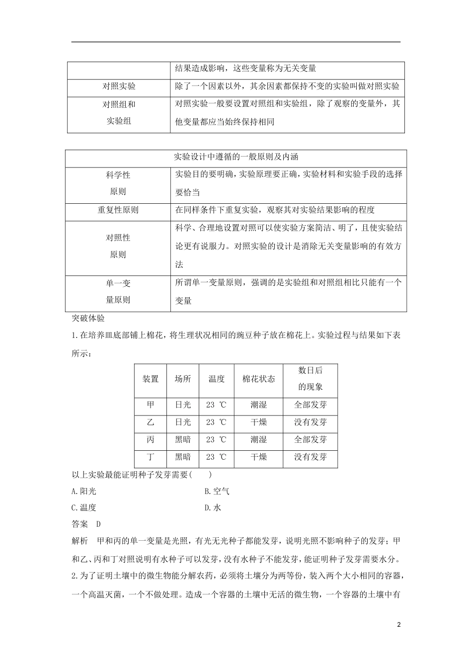 高中生物第二章细胞的化学组成章末过关检测新人教版必修_第2页