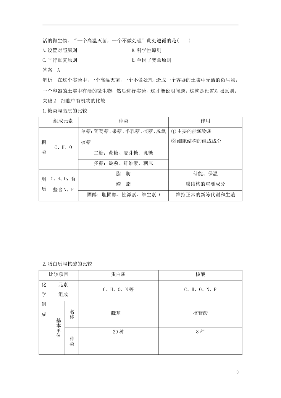 高中生物第二章细胞的化学组成章末过关检测新人教版必修_第3页