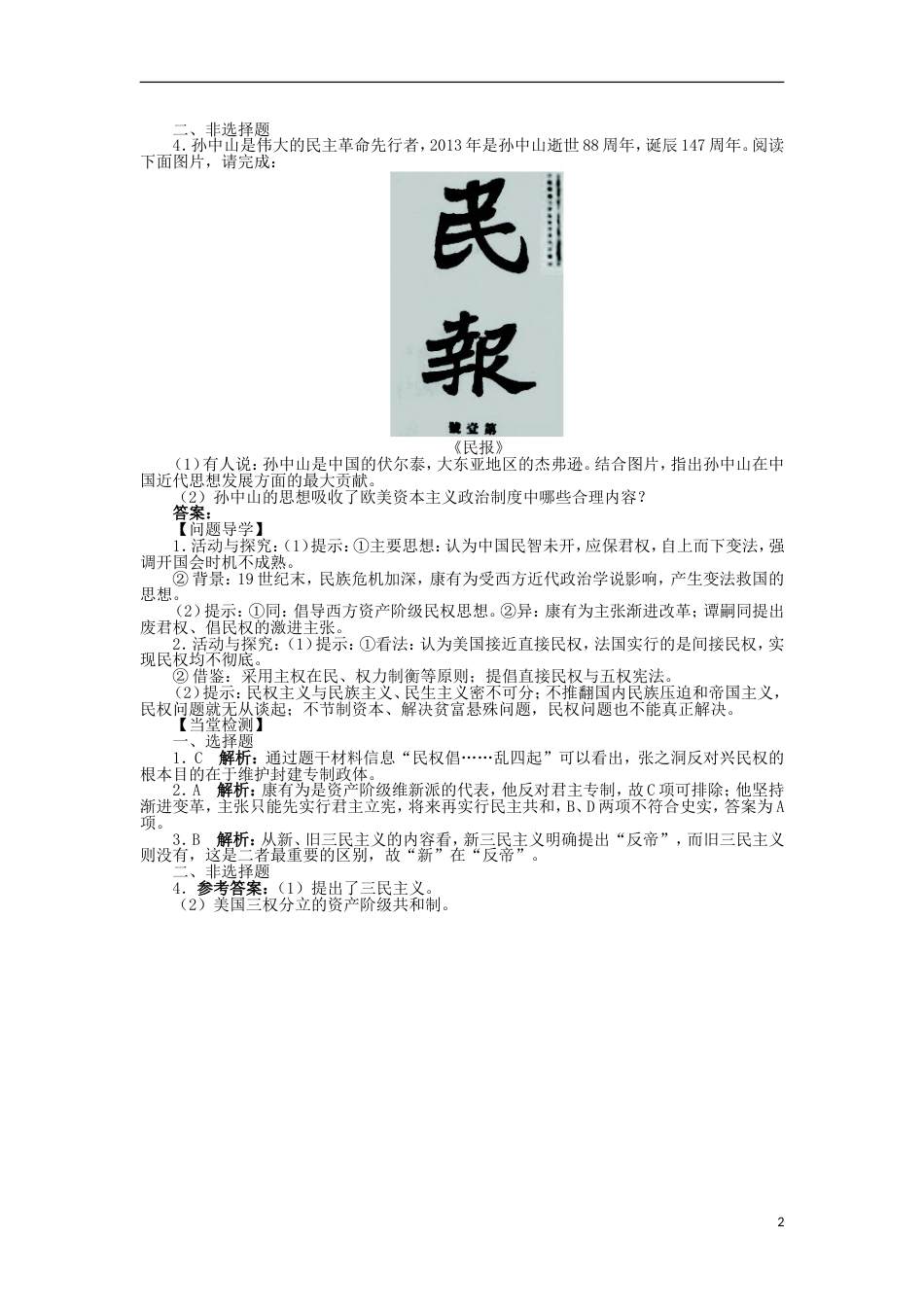 高中历史第五单元近代中国争取民主的斗争第15课近代中国民主思想的萌生学案岳麓版选修_第2页