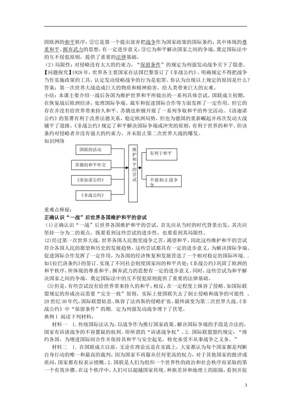 高中历史维护的尝试学案新人教选修_第3页