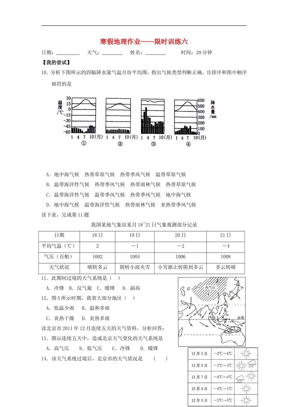 高中地理寒假学考复习限时训练六新人教_第1页