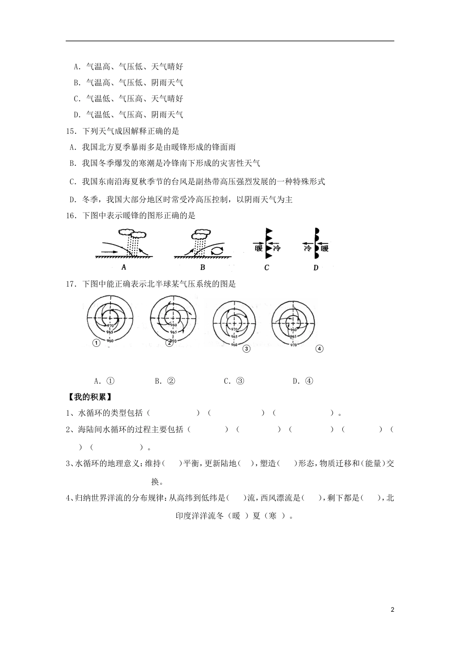 高中地理寒假学考复习限时训练六新人教_第2页