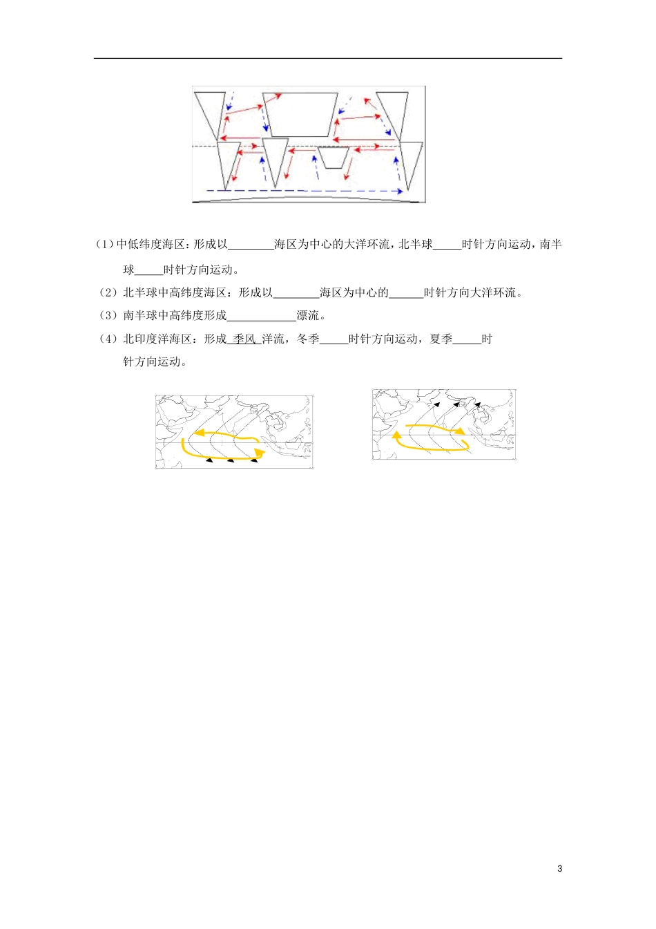 高中地理寒假学考复习限时训练六新人教_第3页