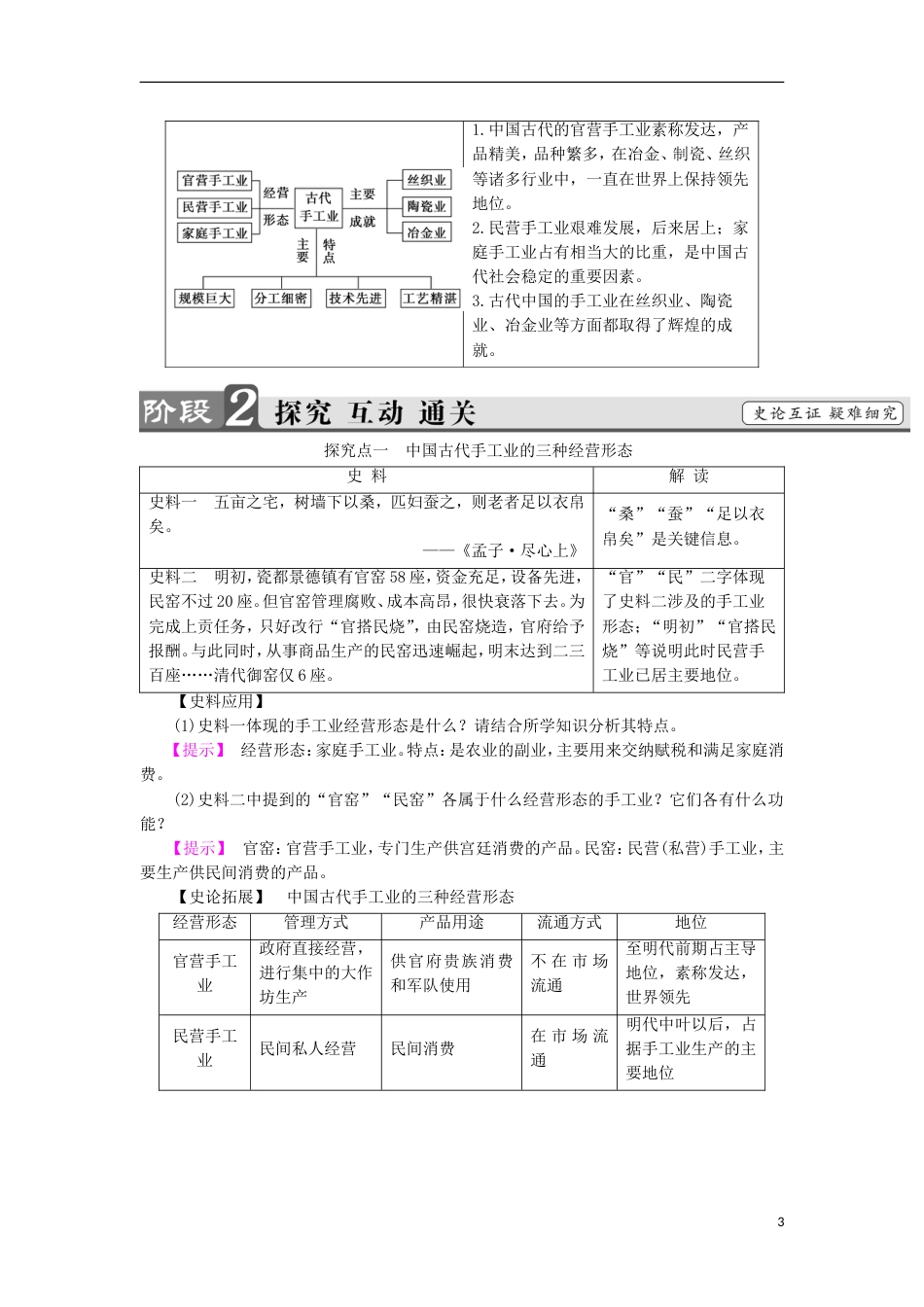 高中历史第一单元古代中国经济的基本结构与特点第3课享誉世界的手工业学案北师大版必修_第3页