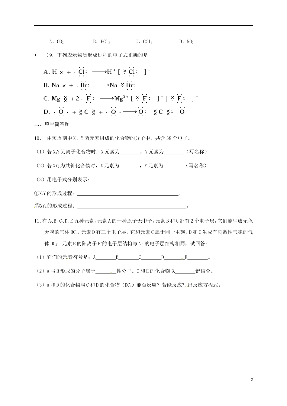 高中化学第一章物质结构元素周期律化学键第二课时练习新人教必修_第2页