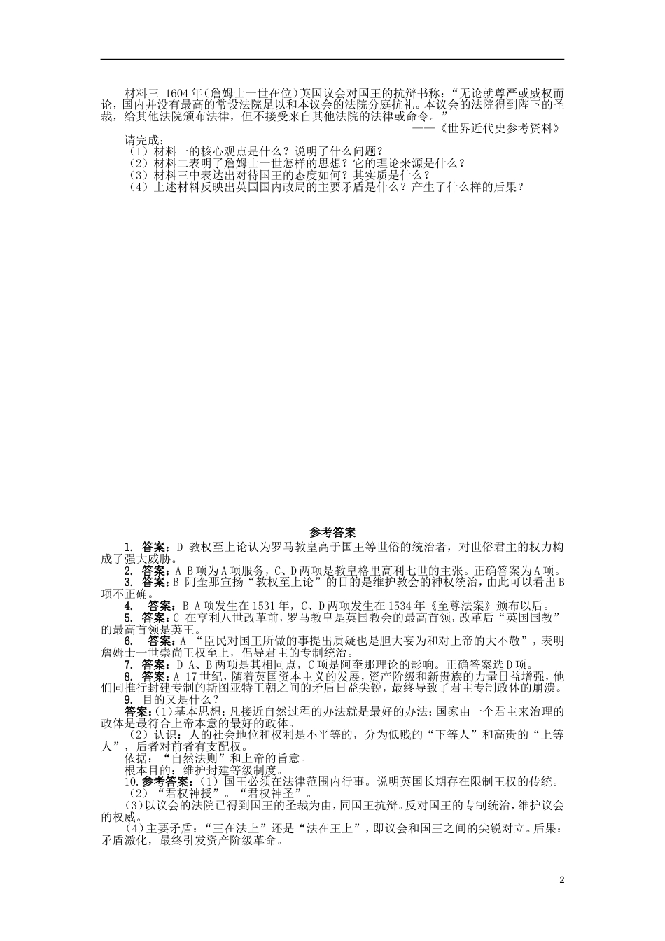 高中历史专题一民主与专制的思想渊源一欧洲君主专制理论的构建课后练习人民版选修2_第2页