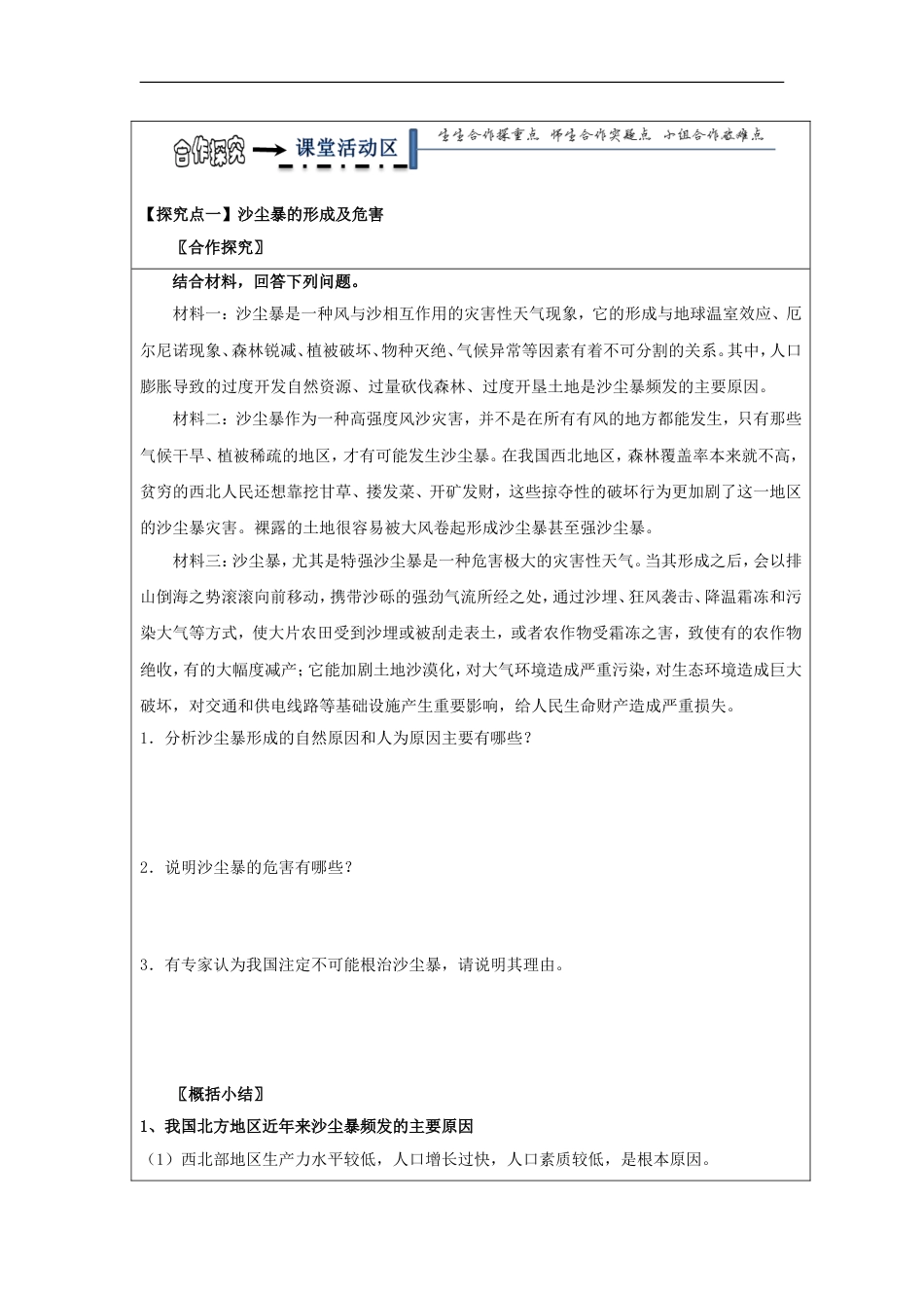 高中地理第二章域可持续发展荒漠化的危害与治理――以我国西北地为例时荒漠化的危害与防治学案湘教必修_第2页