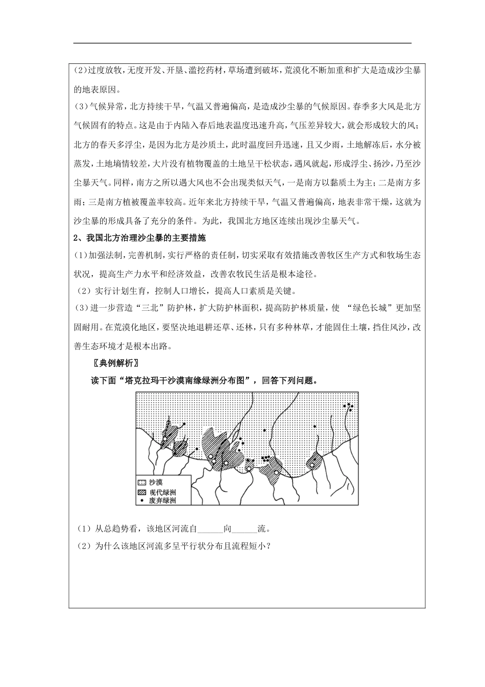 高中地理第二章域可持续发展荒漠化的危害与治理――以我国西北地为例时荒漠化的危害与防治学案湘教必修_第3页