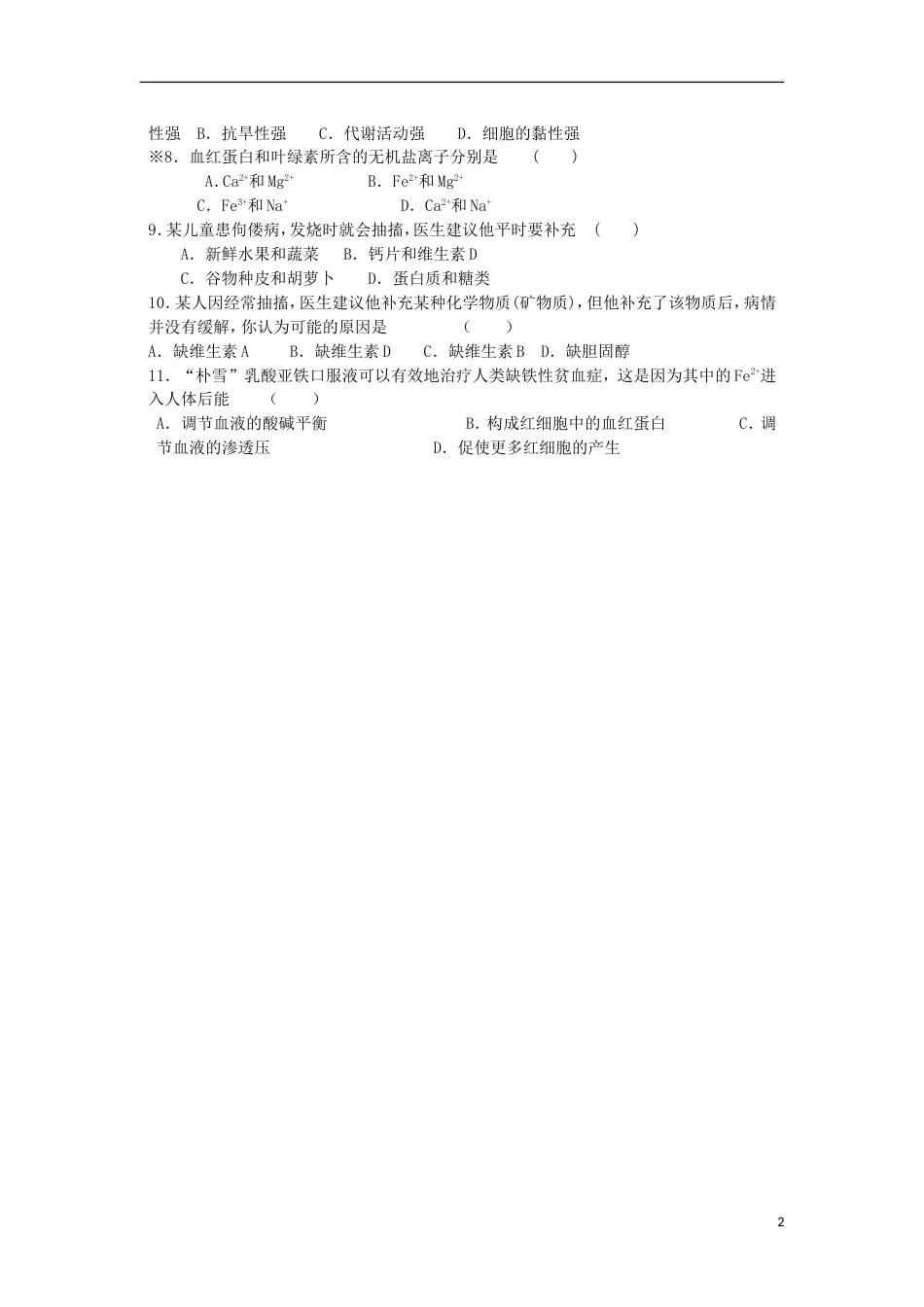 高中生物第二章组成细胞的分子细胞中水和无机盐学案新人教必修_第2页