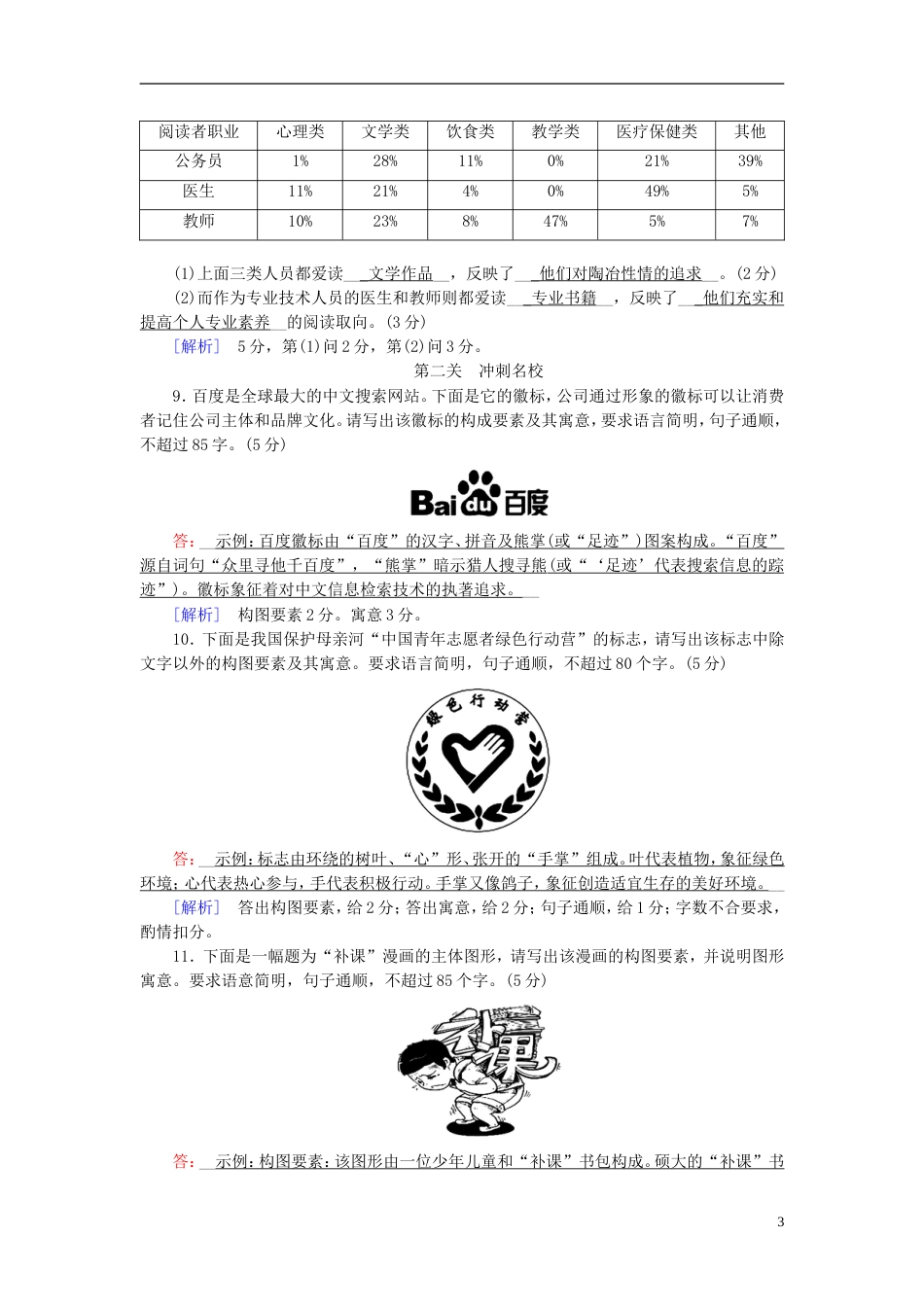 高考语文二轮复习第三大题语言文字运用第题语言综合运用素质大拔高_第3页