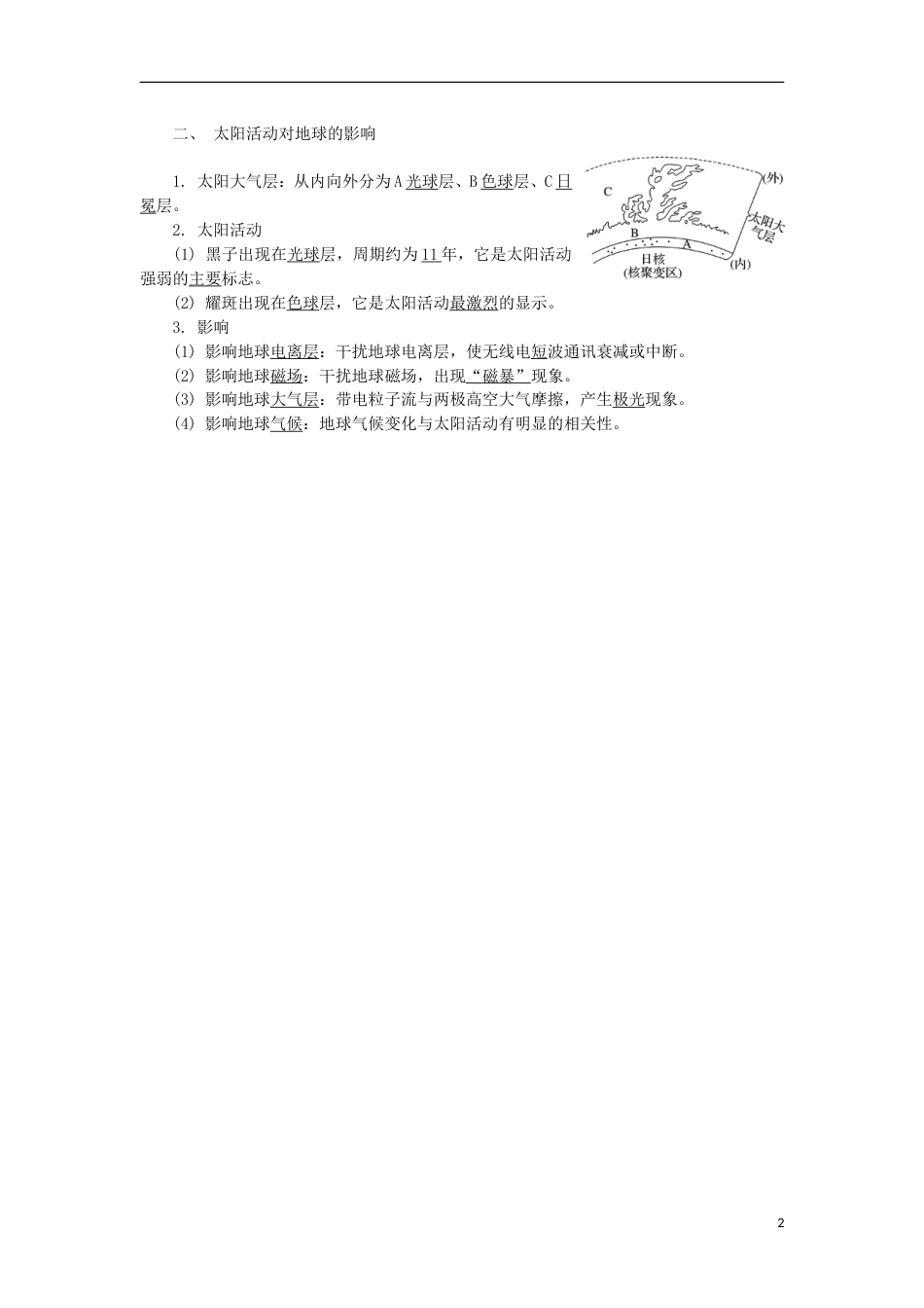 高中地理第一讲地球的宇宙环境学业水平测试新人教_第2页