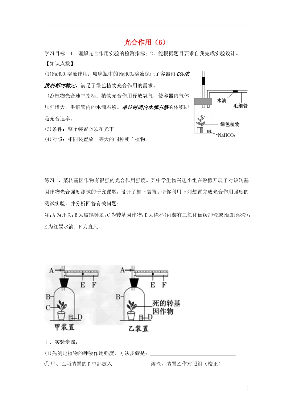 高中生物第三章细胞的代谢光用学案浙科必修_第1页