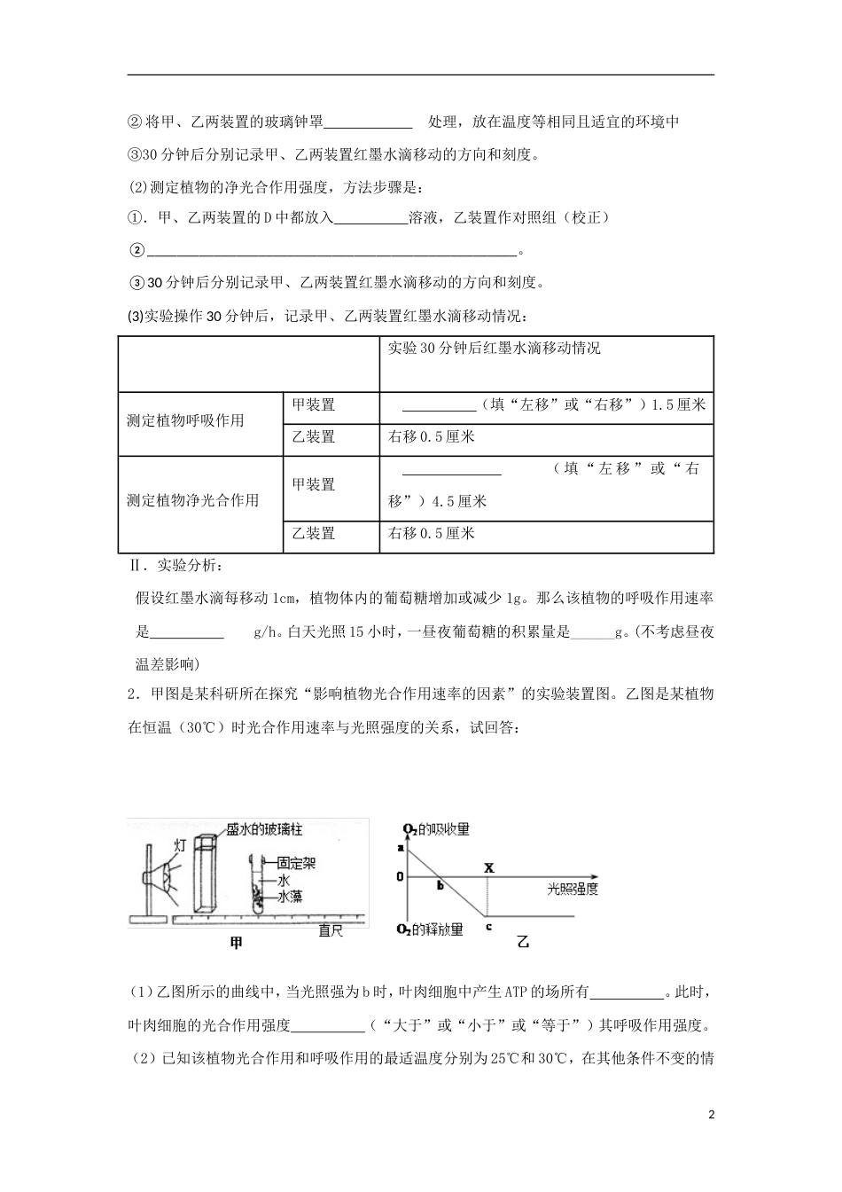 高中生物第三章细胞的代谢光用学案浙科必修_第2页