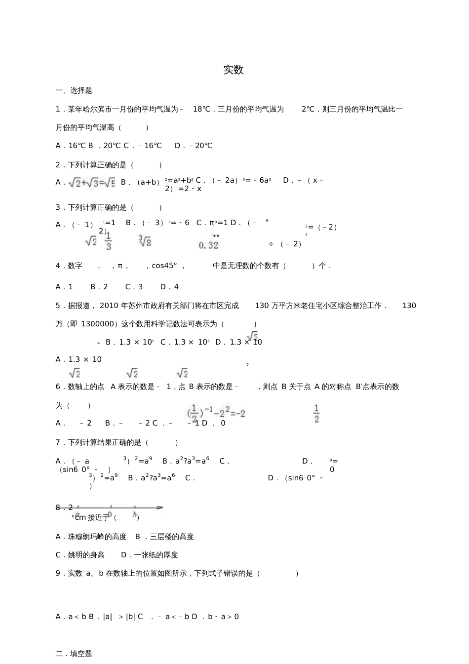 2017年中考数学专题练习实数(含解析)_第1页