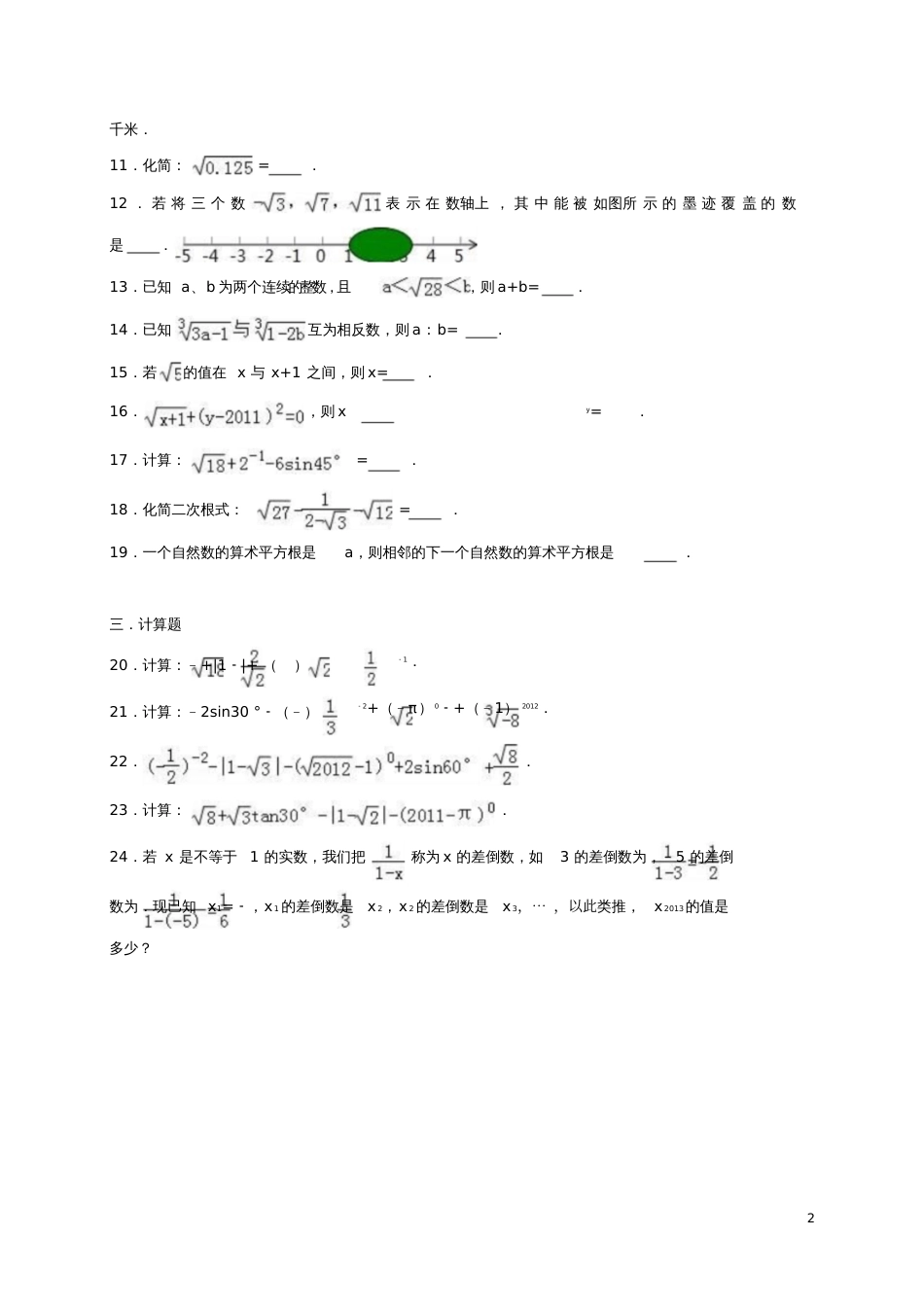 2017年中考数学专题练习实数(含解析)_第3页