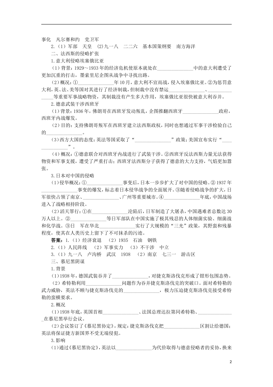 高中历史专题三第二次世界大战一第二次世界大战前夜知识导航学案人民版选修_第2页