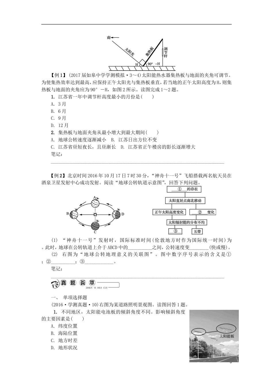 高中地理主题宇宙中的地球第四讲地球公转的地理意义二学业水平测试新人教_第3页