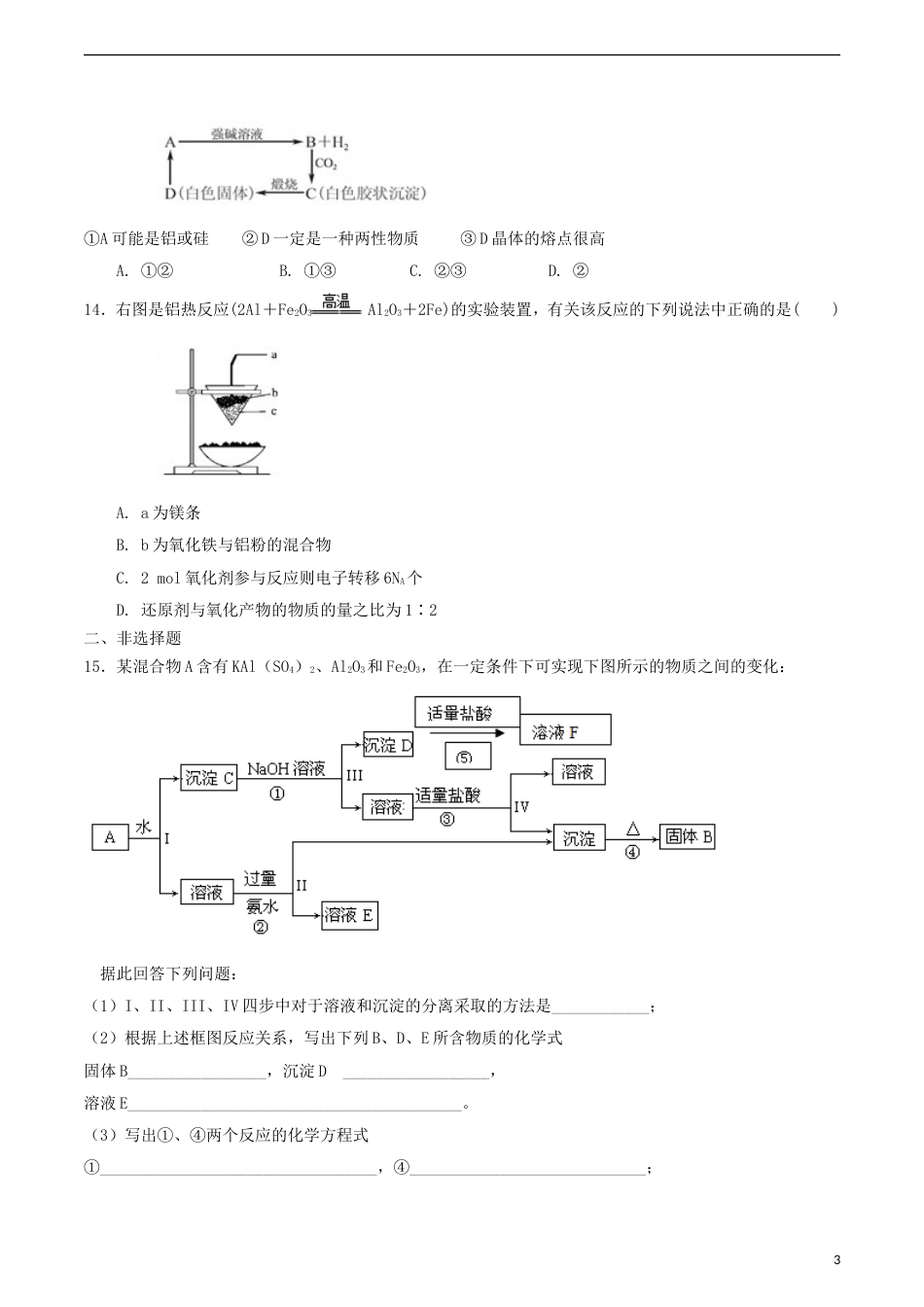 高中化学第章材料家族中的元素第节铝金属材料时测试题鲁科必修_第3页