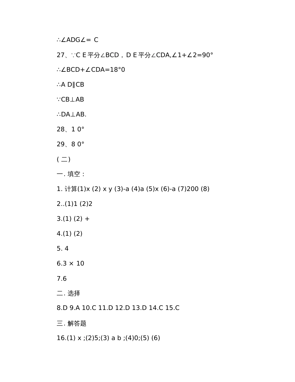 2019年七年级下册数学暑假作业答案_第2页
