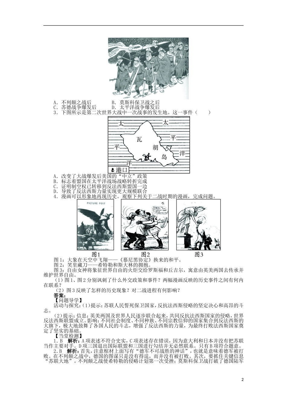 高中历史专题三第二次世界大战三大战的新阶段学案1人民版选修_第2页