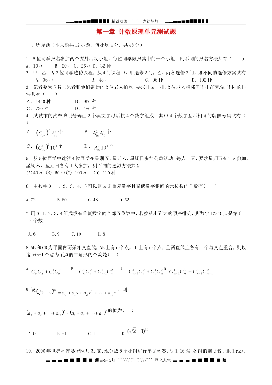 高中数学第一章《计数原理》单元测试题新人教A版选修23_第1页