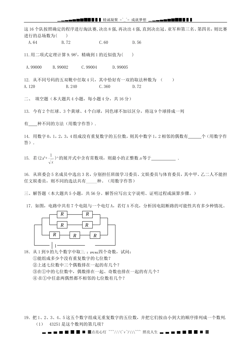 高中数学第一章《计数原理》单元测试题新人教A版选修23_第2页