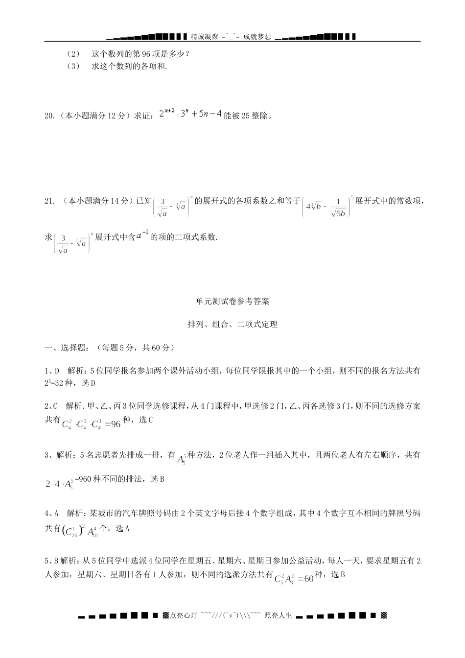 高中数学第一章《计数原理》单元测试题新人教A版选修23_第3页