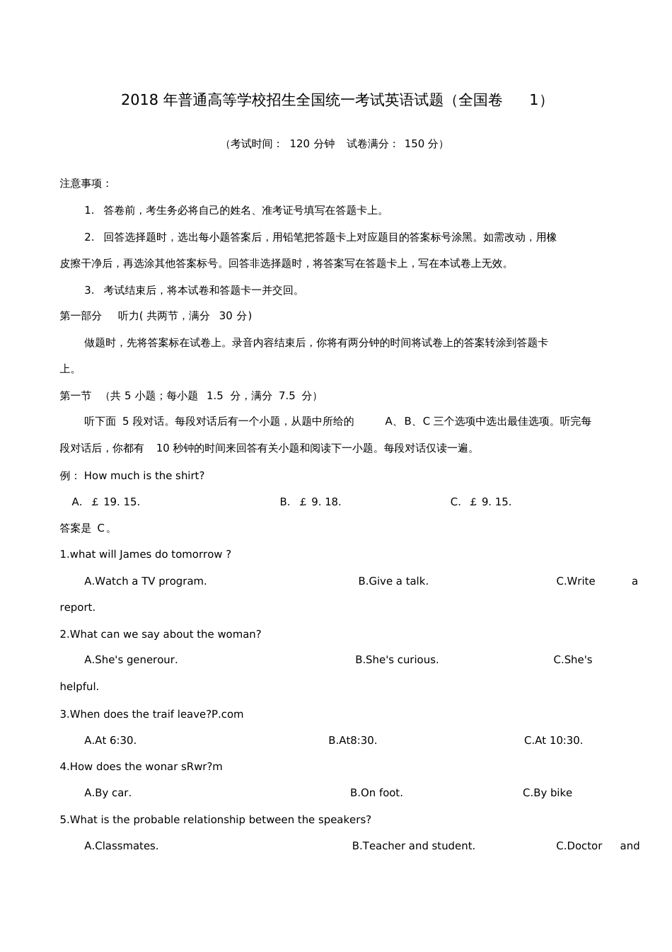 2018年普通高等学校招生全国统一考试英语试题(全国卷1,含答案)_第1页