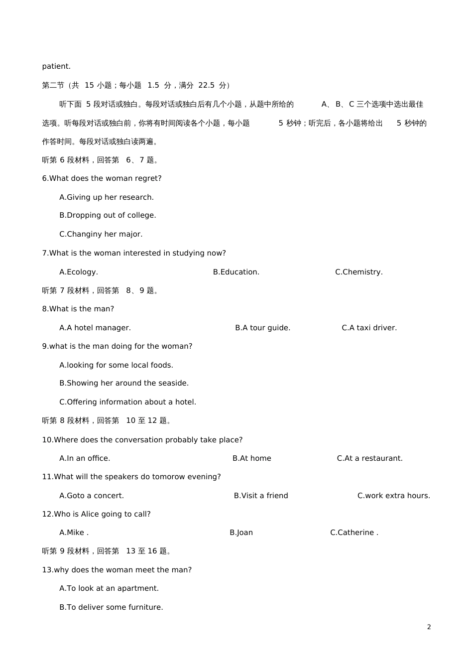 2018年普通高等学校招生全国统一考试英语试题(全国卷1,含答案)_第2页