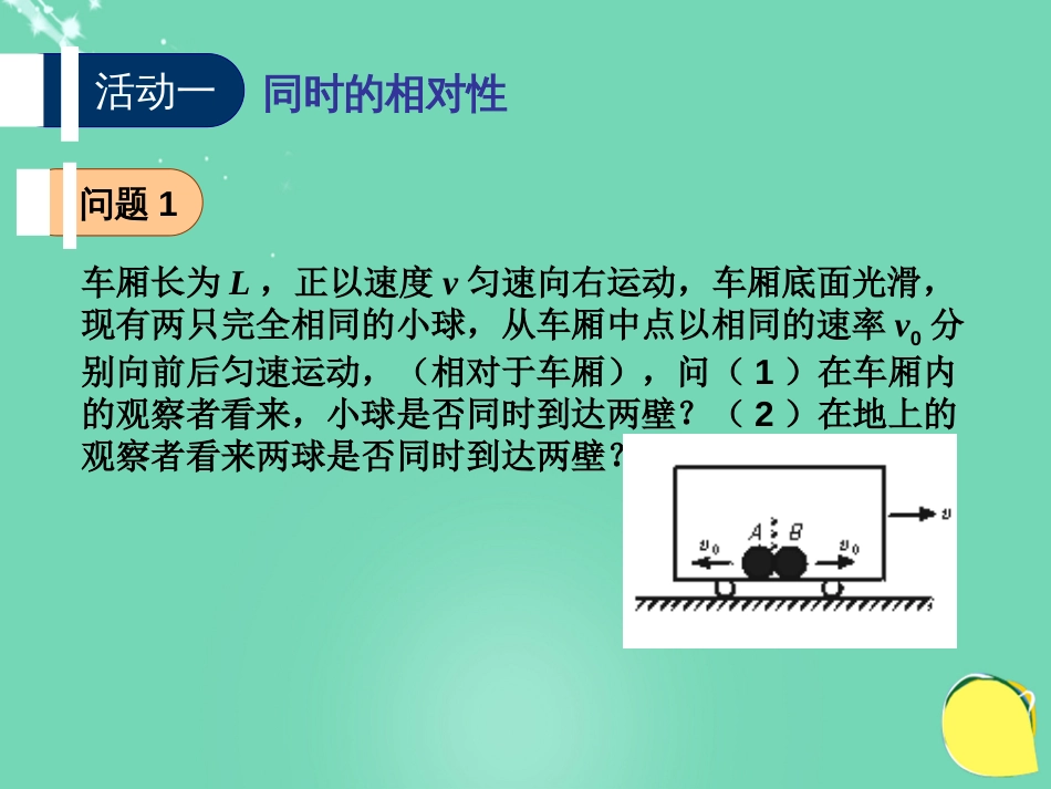 高中物理 第六章 相对论 第3节 时间、长度的相对性课件 教科版选修34_第3页