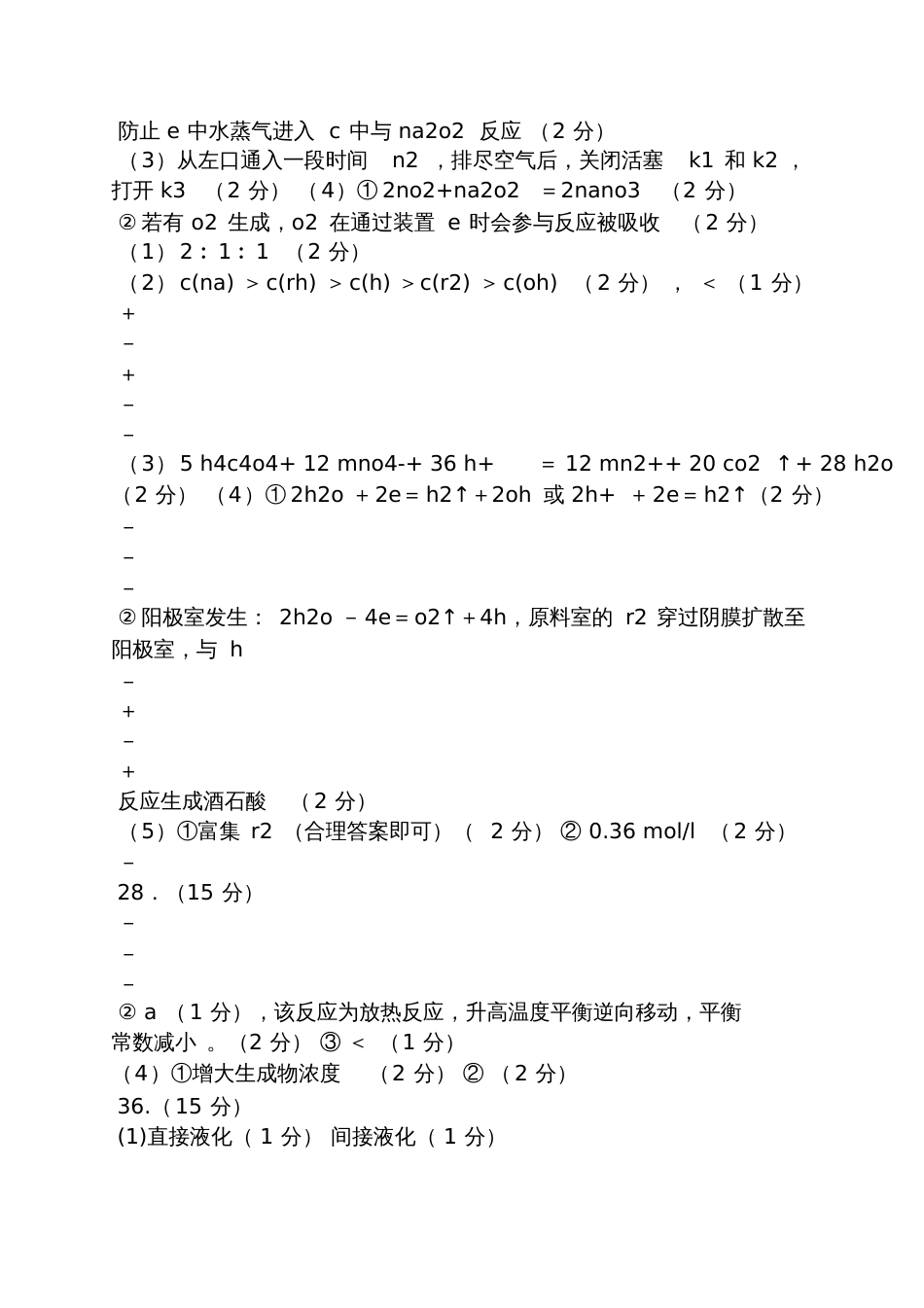 2016石家庄二模理综答案_第2页