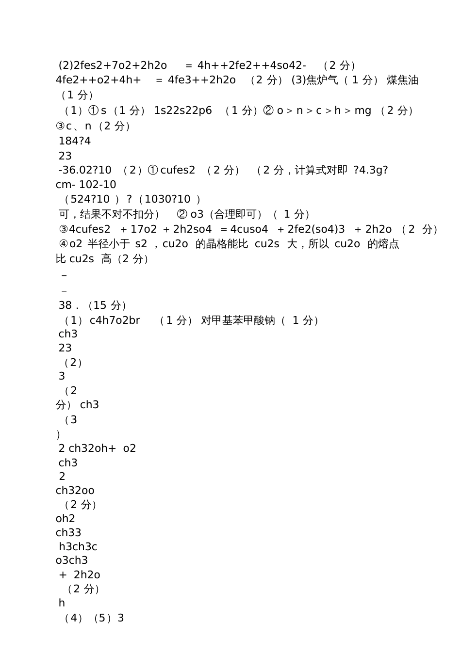 2016石家庄二模理综答案_第3页