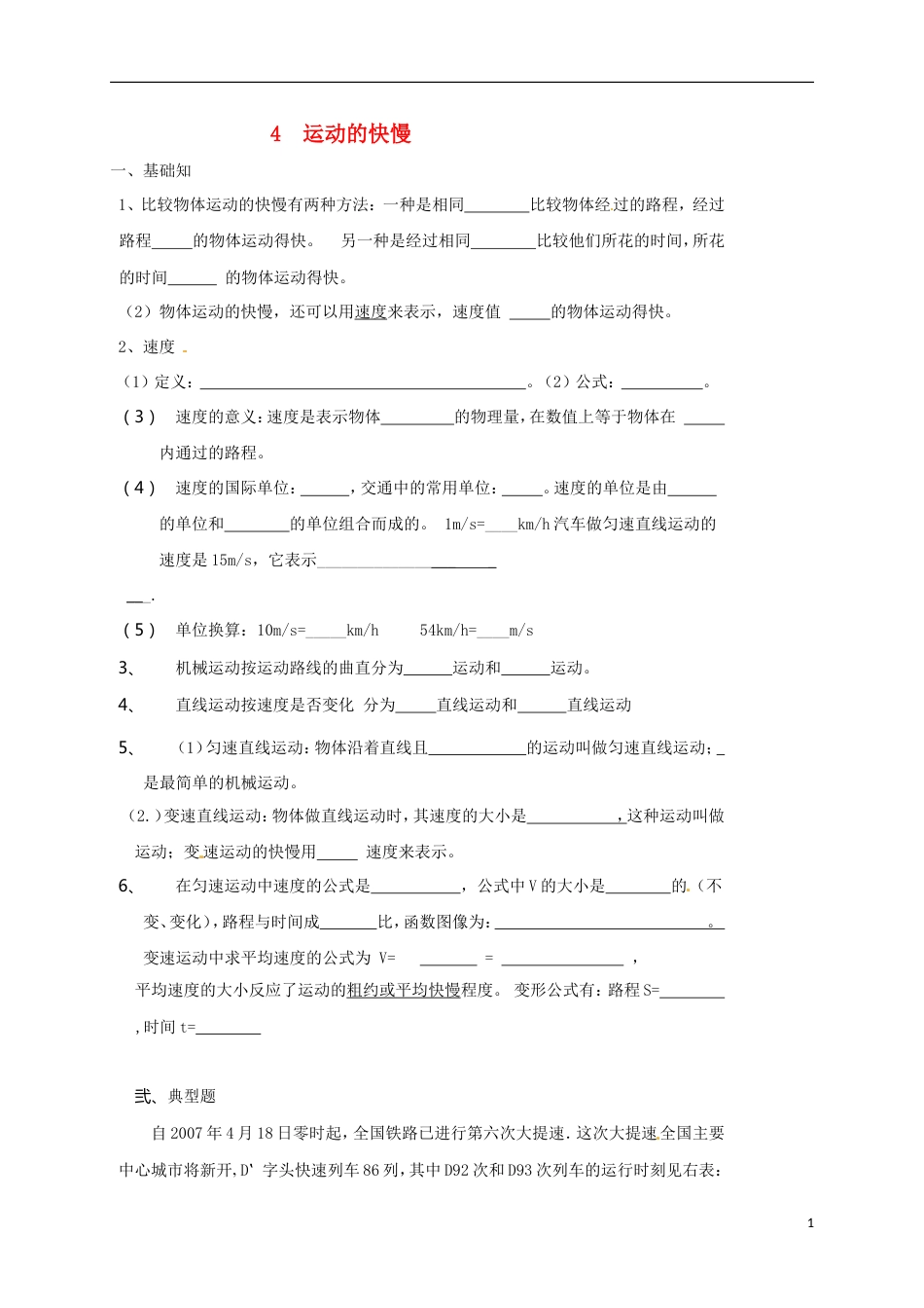 高青2017届中考物理专题复习4运动的快慢_第1页