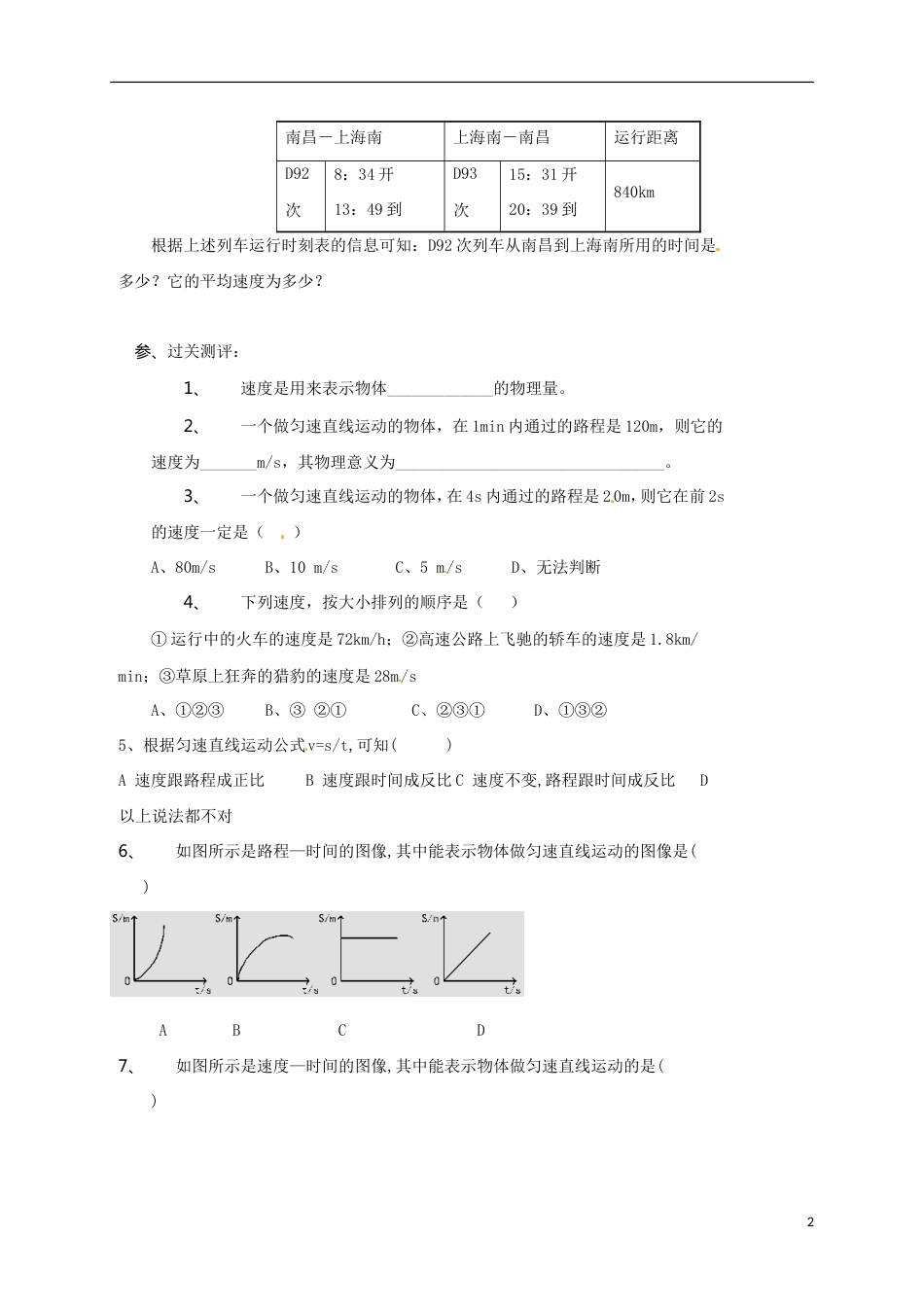 高青2017届中考物理专题复习4运动的快慢_第2页