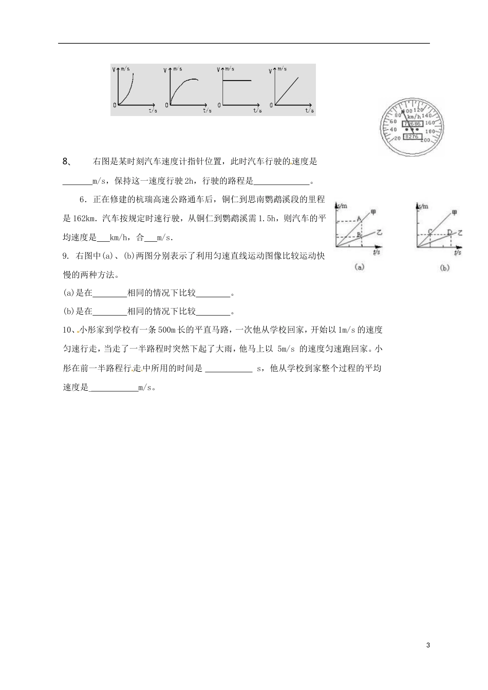 高青2017届中考物理专题复习4运动的快慢_第3页
