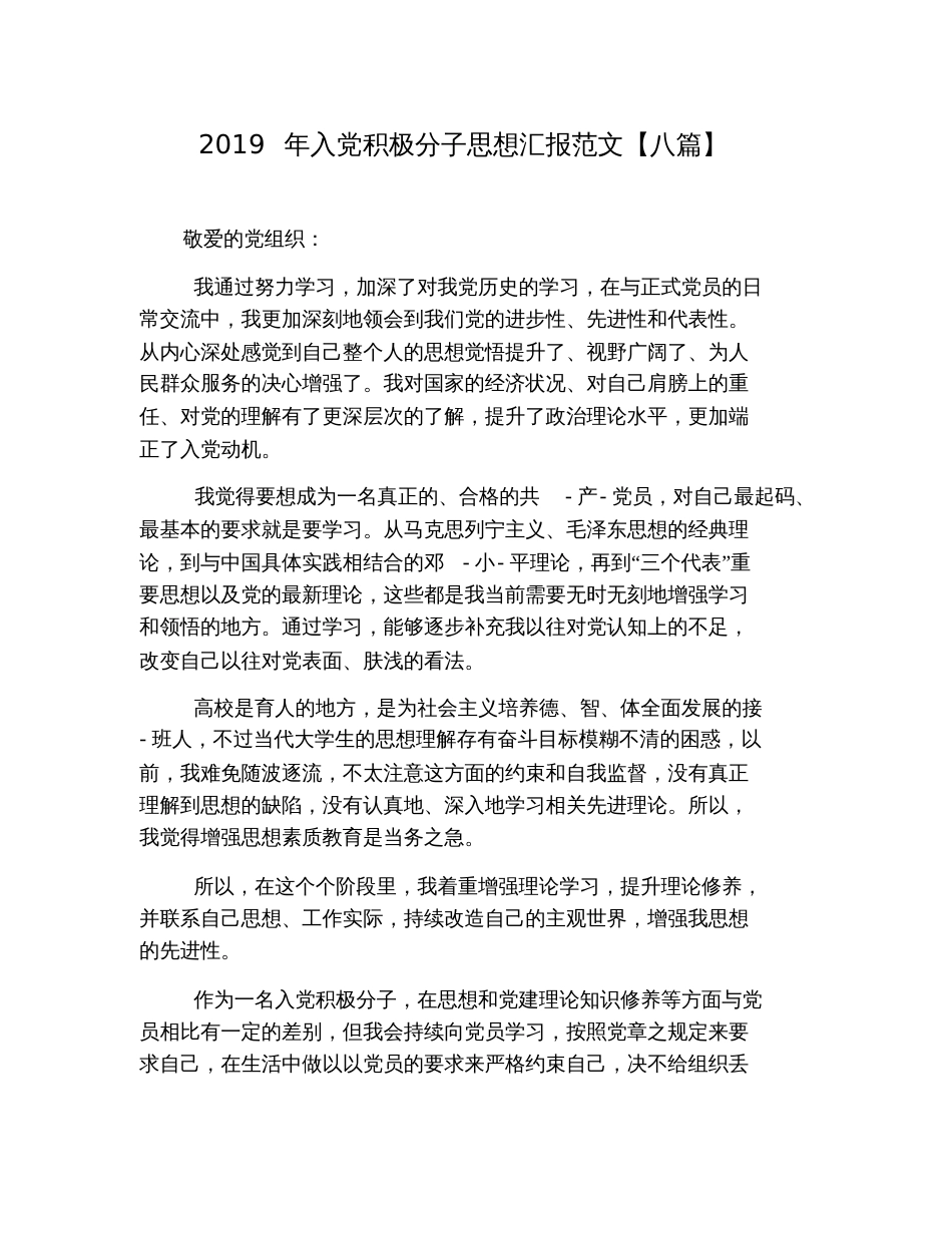 2019年入党积极分子思想汇报范文【八篇】_第1页