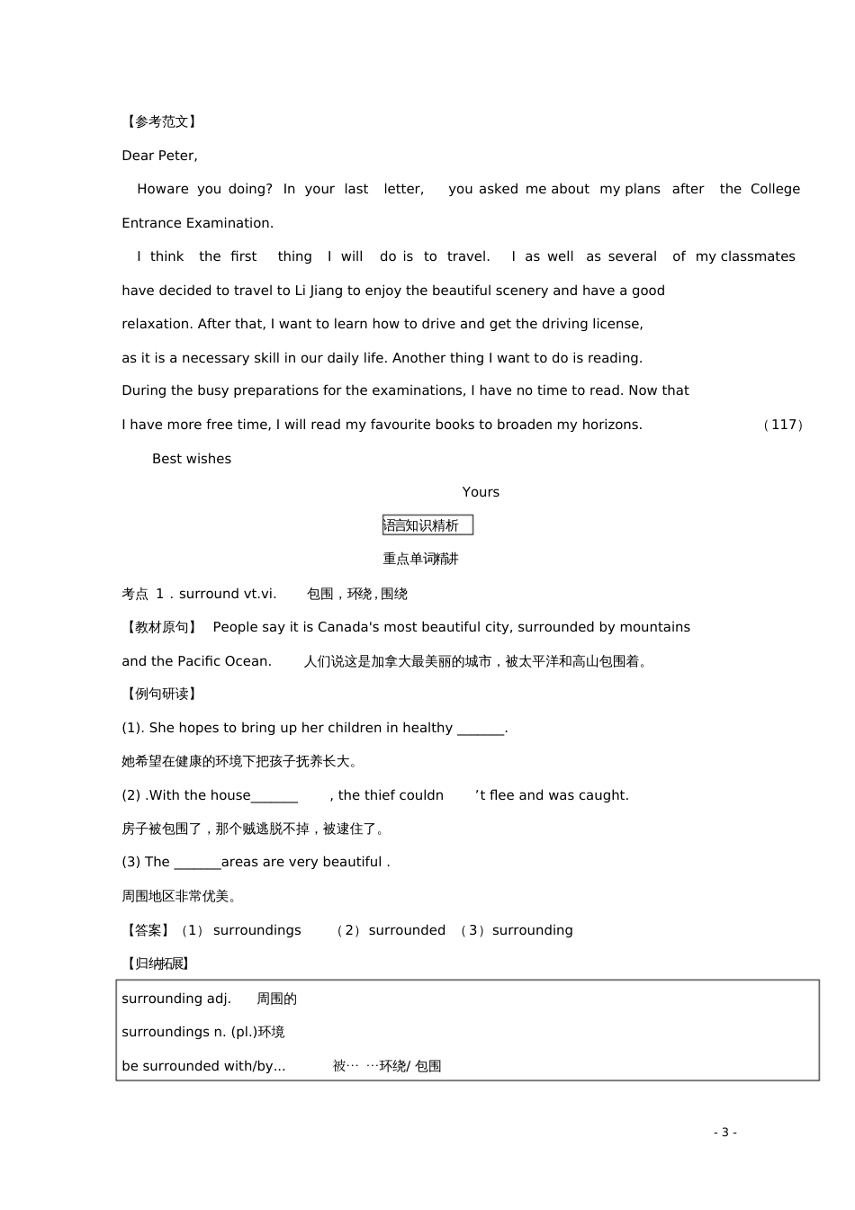 2018年高考英语一轮复习专题3.5Canada-“TheTrueNorth”(讲)(含解析_第3页
