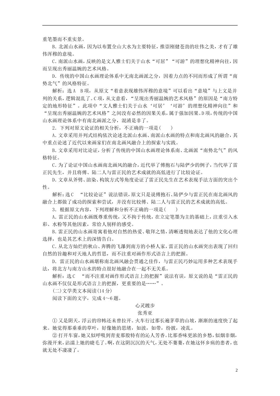 高考语文二轮复习考前周题型天天练第三四周大周末高考仿真适应性训练_第2页