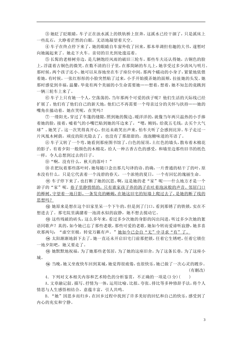 高考语文二轮复习考前周题型天天练第三四周大周末高考仿真适应性训练_第3页