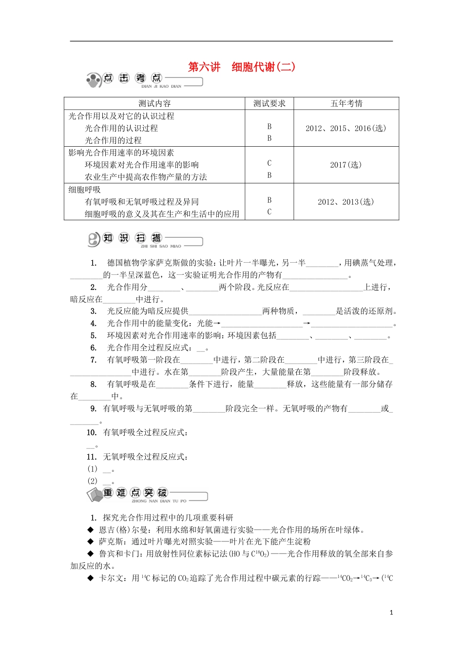 高中生物第六讲细胞代谢二学案苏教必修_第1页