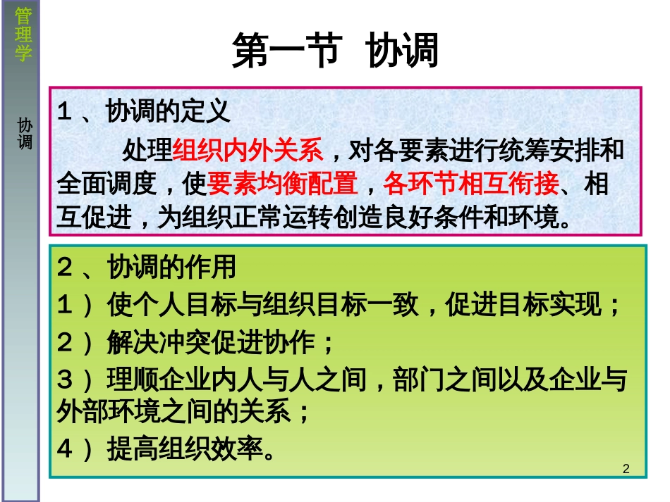 管理学协调[共48页]_第2页