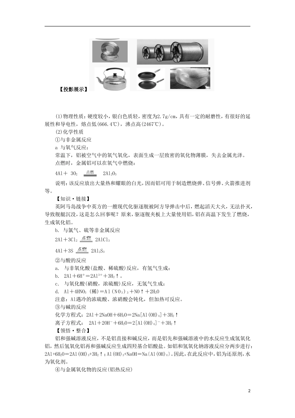 高中化学第章材料家族中的元素第节铝金属材料时教学设计鲁科版必修_第2页