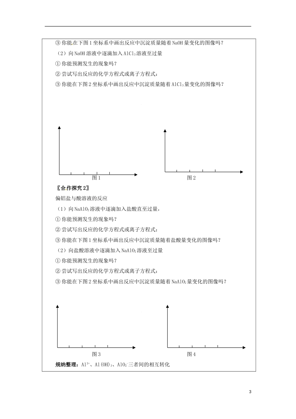 高中化学第三章金属及其化合物32几种重要的金属化合物课时2学案2新人教必修1_第3页