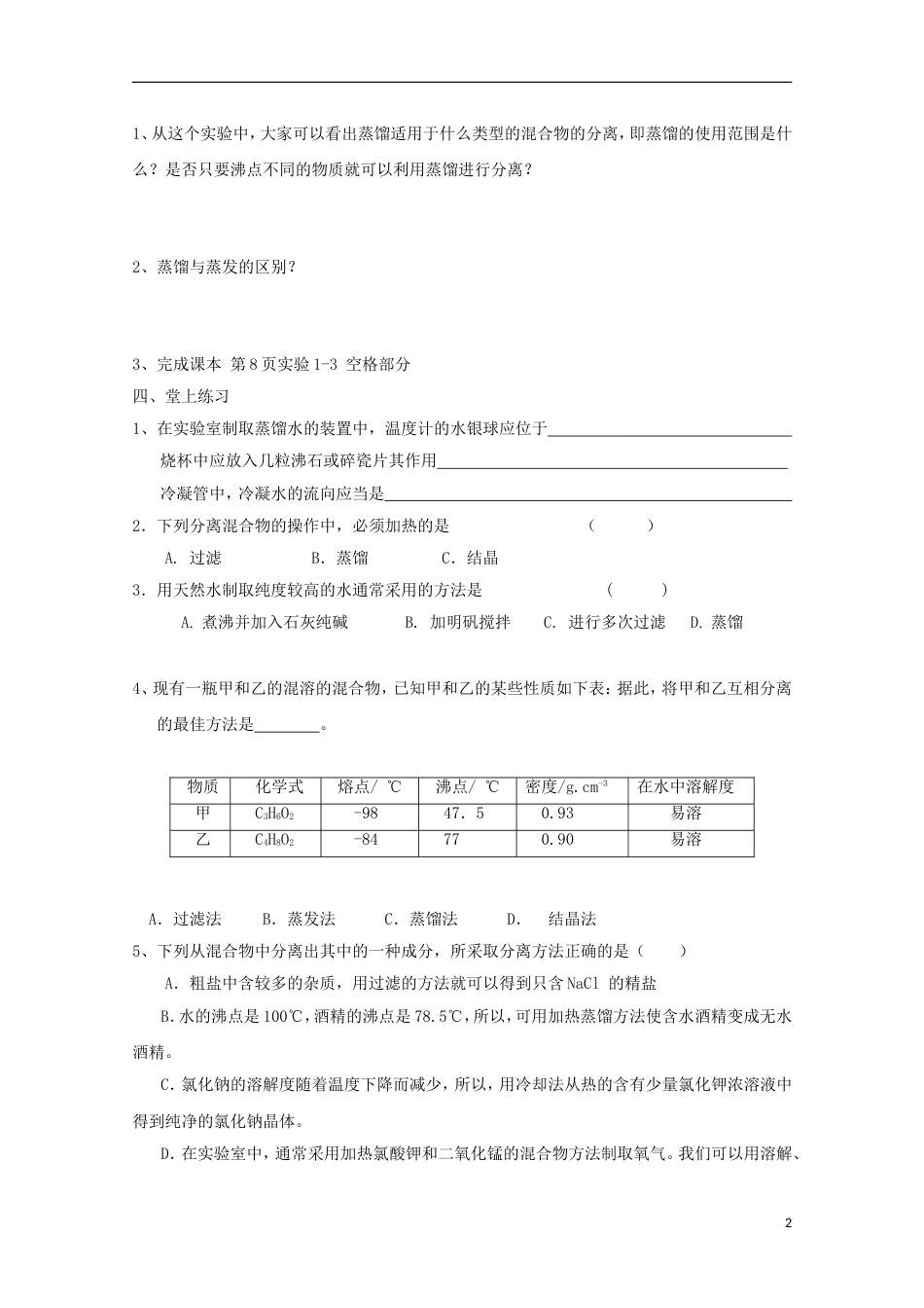 高中化学第一章从实验学化学第一节混合物的分离和提纯3导学案新人教必修1_第2页